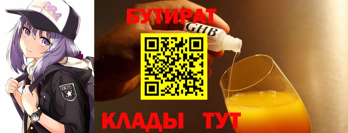 БУТИРАТ  Бутират вода  Вход с VPN  Маркс 