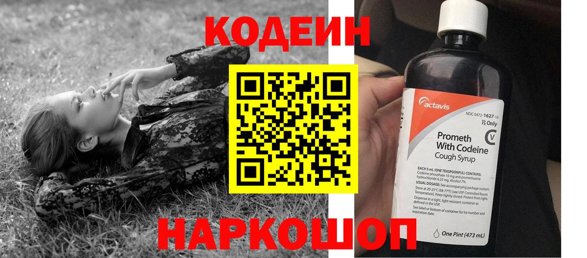Кодеин Purple Drank Маркс